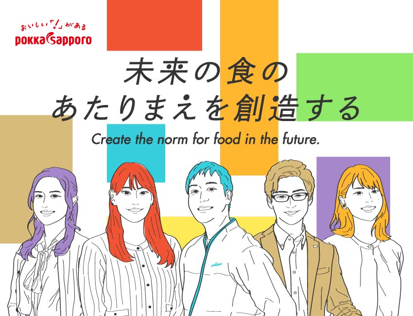 社員一人一人の多様性を認め、活かすことで、社員が「働きやすさ」と「働きがい」を感じながら成長している状態を目指しています。