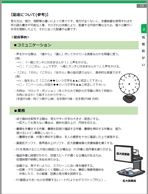 障害者雇用教科書２