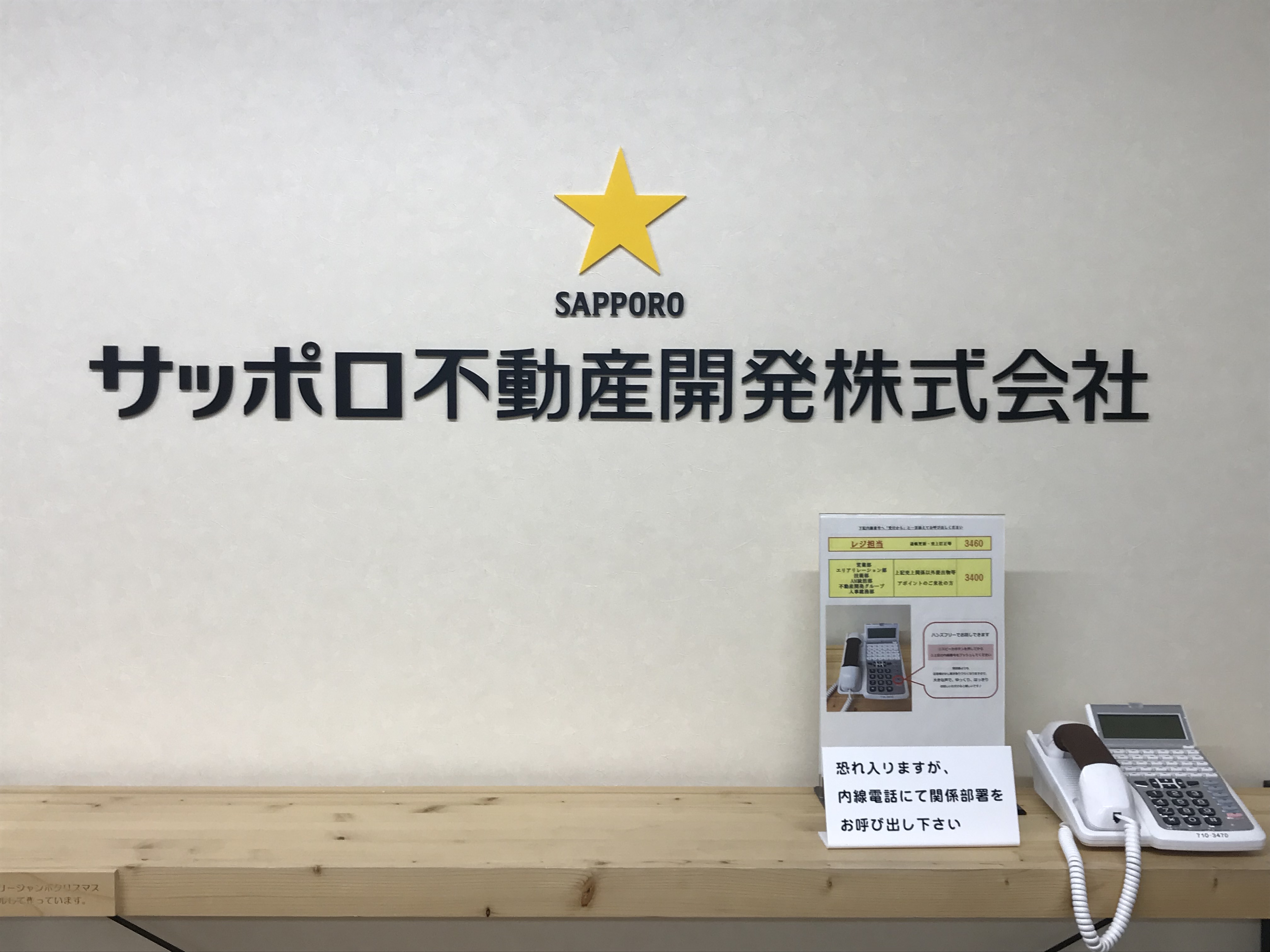 サッポロホールディングスの不動産事業を担う会社です。