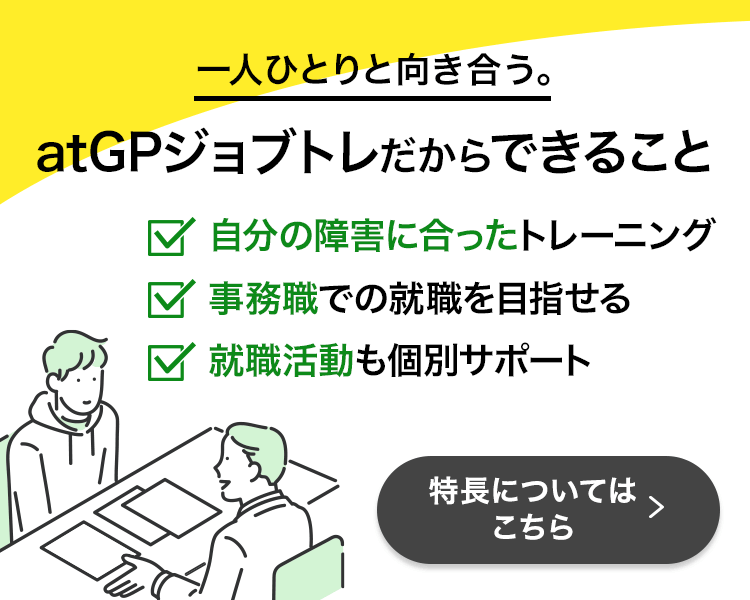 アットジーピージョブトレだからできること。特長についてはこちら